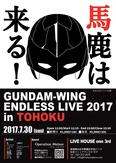 7月30日Live House enn 3rd 12時スタート